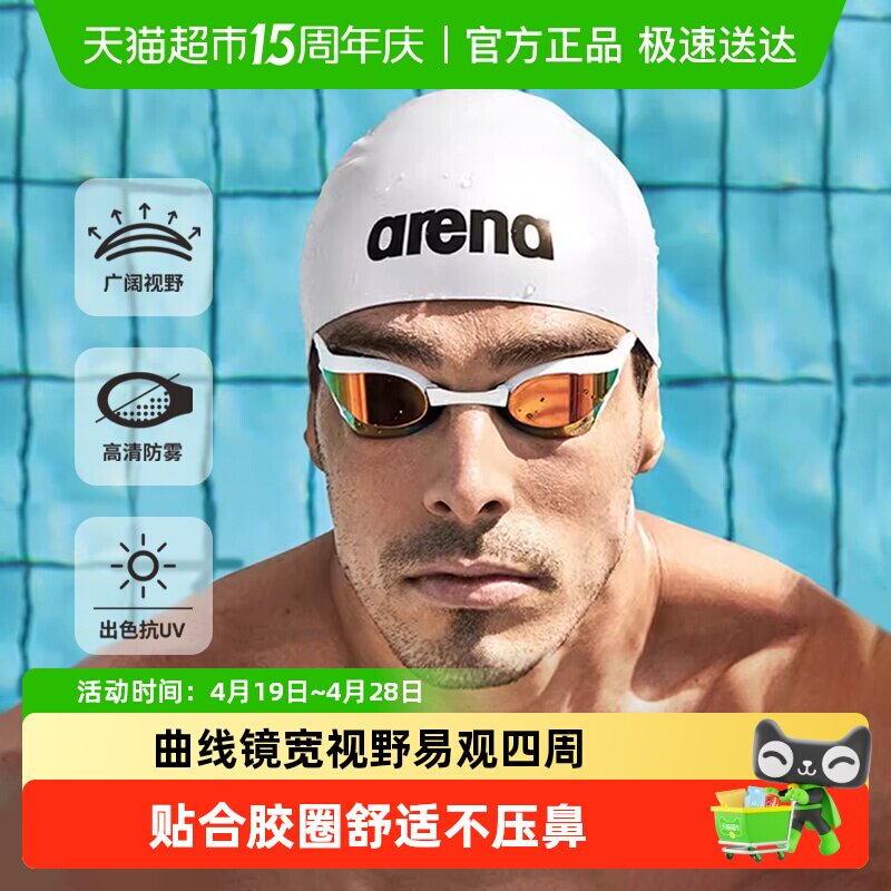 arena阿瑞娜竞速泳镜防水防雾高清训练游泳眼镜蛇男女游泳装备