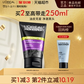 欧莱雅男士 清洁毛孔控油磨砂去角质洗面奶男去黑头护肤品洁面乳