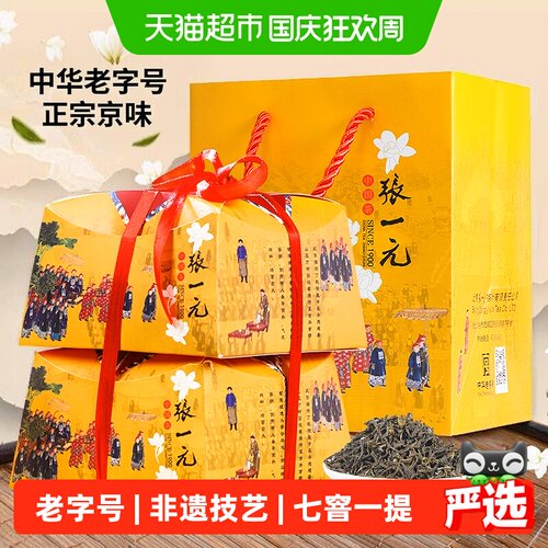 张一元茉莉花茶七次窨制叶底鲜嫩