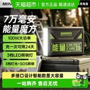 移速70000mah户外带灯移动电源100W快充笔记本电脑钓鱼露营充电宝