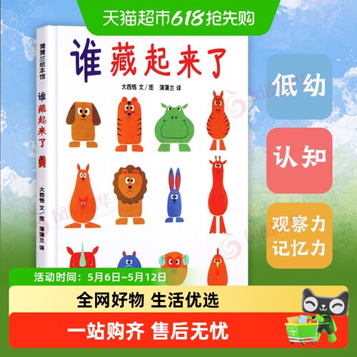童趣精装硬壳3-6岁幼儿绘本图书