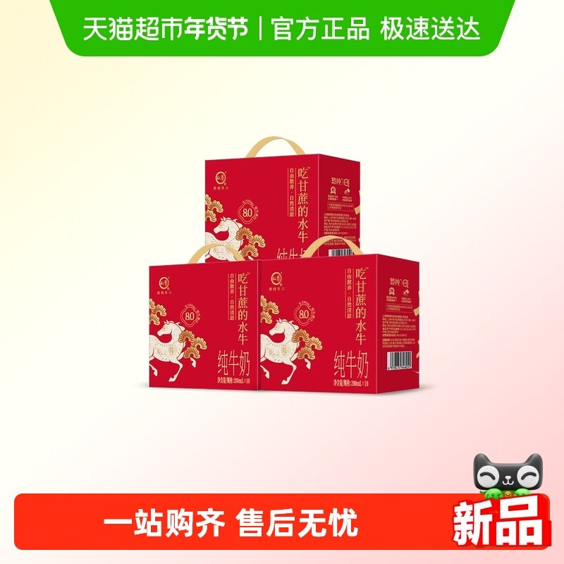 认养吃甘蔗的水牛奶200ml*10盒*3箱儿童成人早餐奶年货礼盒,咖啡/麦片/冲饮,水牛奶,淘宝优惠券,粉丝福利购,淘宝优惠卷