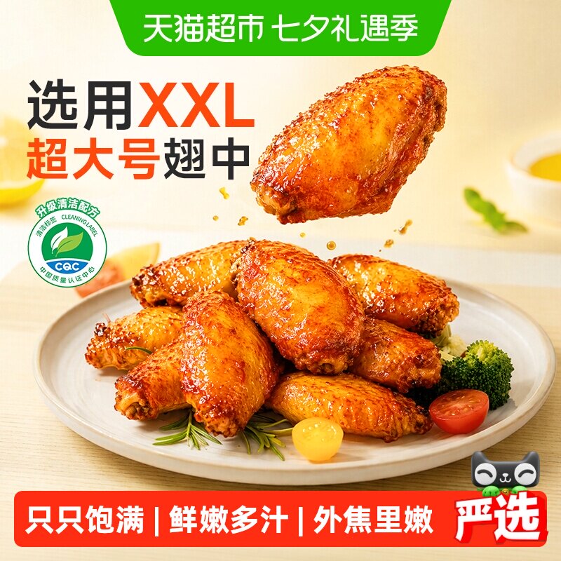 【下拉享优惠】圣农嘟嘟翅中奥尔良鸡翅中半成品空气炸锅食材生鲜