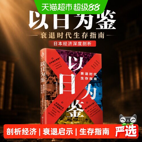 新华文轩以日为鉴东方商业智慧