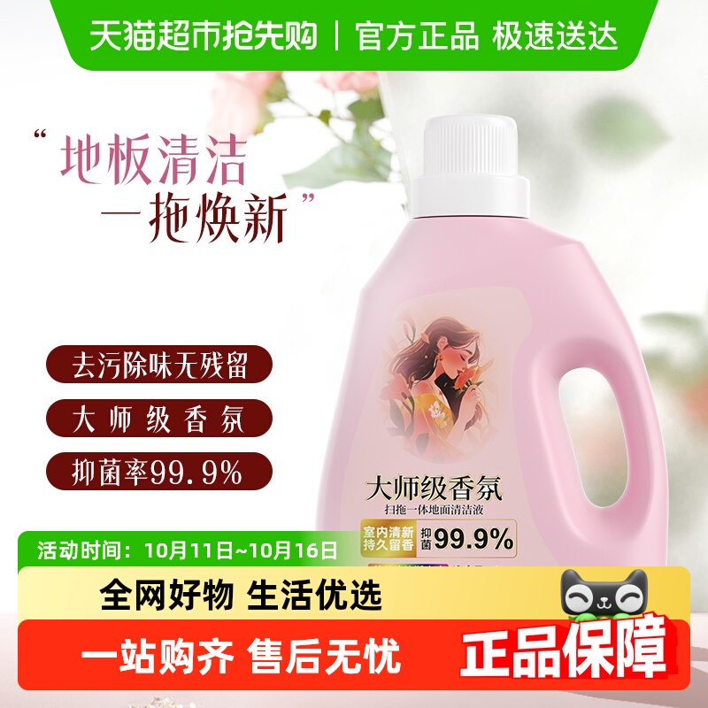 适用于添可洗地机香氛清洁液