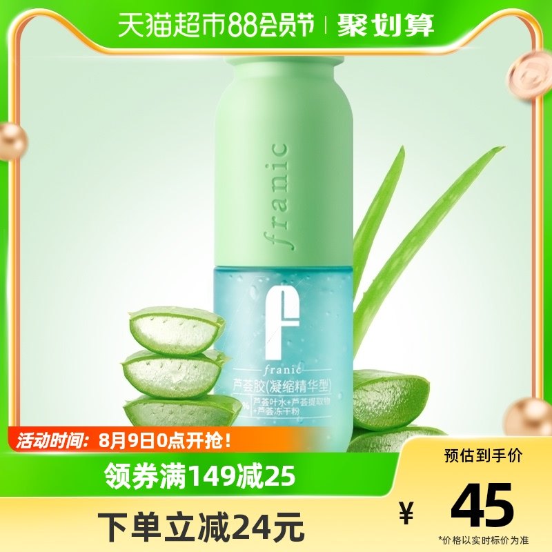 法兰琳卡祛痘淡痘芦荟胶1支舒缓褪红晒后修护女补水保湿芦荟凝胶