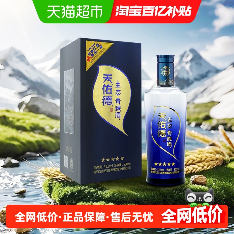 天佑德52度生态青稞酒500ml×6瓶