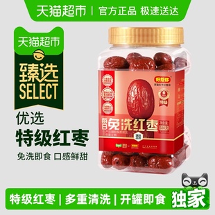 580g即食大枣新疆灰枣煮粥煲汤 好想你超特级免洗红枣罐装 臻选
