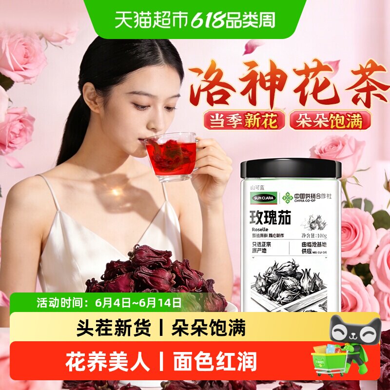 玫瑰茄洛神花茶干云南中草药材花果茶新鲜搭茉莉花桑椹黑枸杞泡水