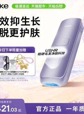 【正品保障】Ulike蓝宝石冰点脱毛仪Air4Max全身腿部腋下私处家用