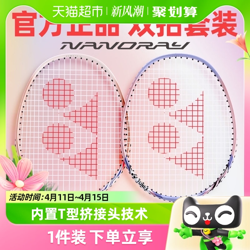 YONEX/尤尼克斯羽毛球拍碳素双拍