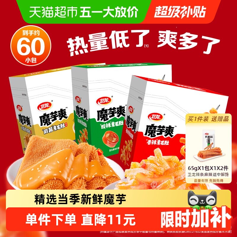 卫龙辣条魔芋爽香辣麻酱混合口味素肉休闲零食网红解馋小吃素毛肚
