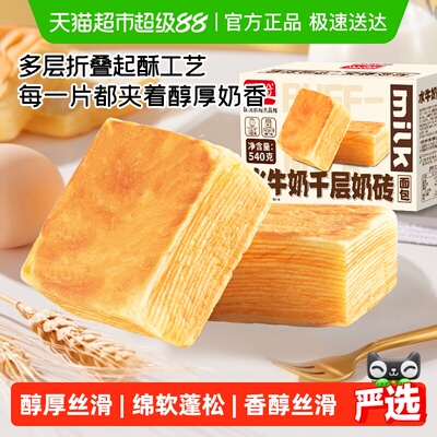 盼盼水牛乳千层吐司