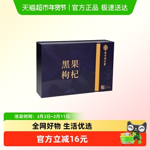 南京同仁堂黑枸杞过年送长辈走亲戚高端年货礼盒送人实用新年礼物