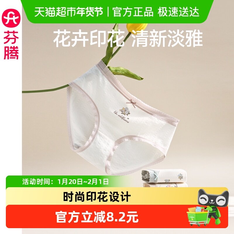 芬腾女士内裤中腰抗菌纯棉内裆薄款透气三角裤女生甜美舒适短裤头,女士内衣/男士内衣/家居服,女三角裤,淘宝优惠券,粉丝福利购,淘宝优惠卷