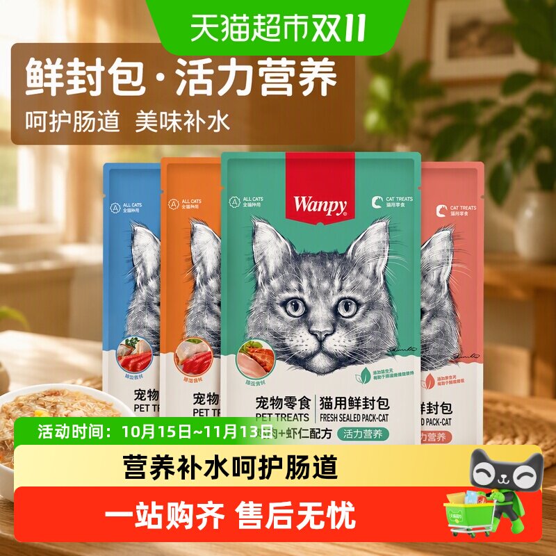 顽皮宠物零食猫用鲜封包活力营养湿粮鸡肉虾仁金枪鱼配方美味补水