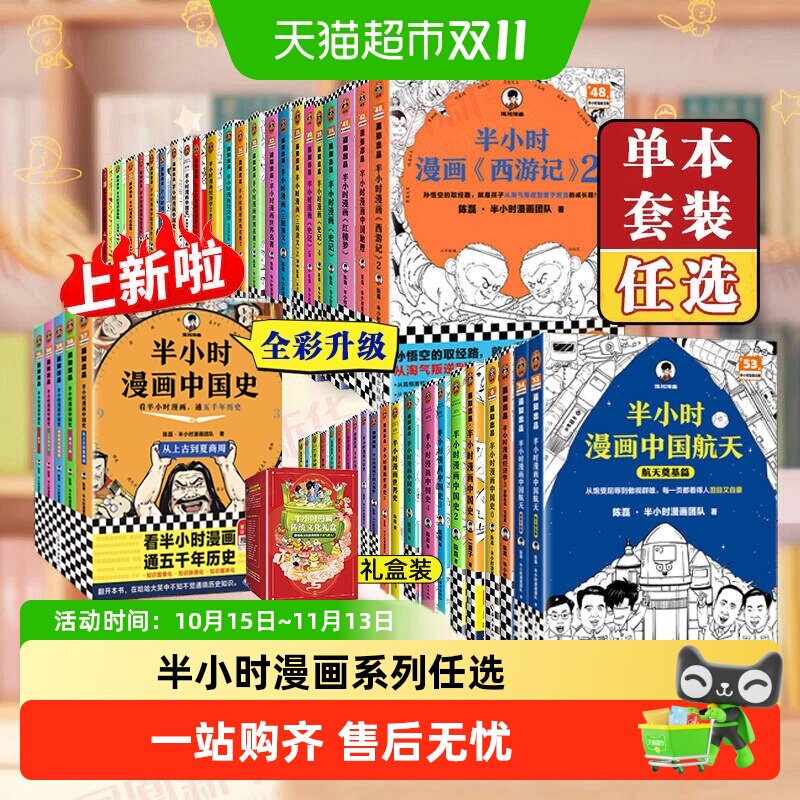 任选】半小时漫画系列全套中国史三国演义地理故宫红楼梦水浒传
