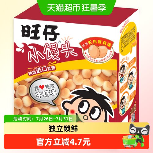 旺旺旺仔小馒头进口乳源218g