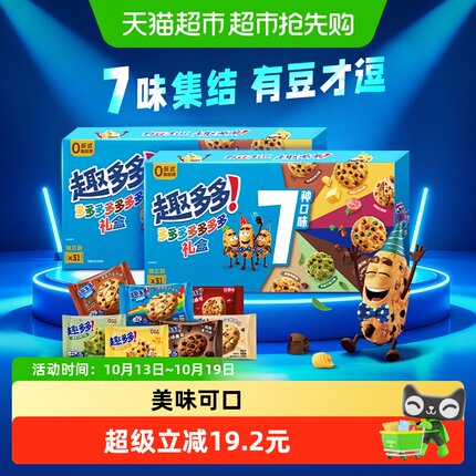 趣多多曲奇饼干七彩礼盒巧克力味缤纷组合装网红休闲零食品分享装