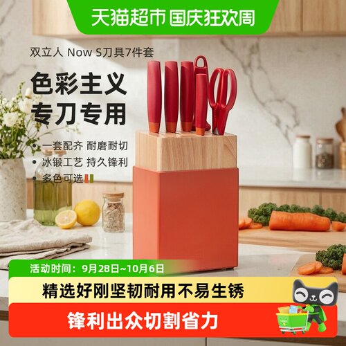 双立人德国Nows厨房刀具