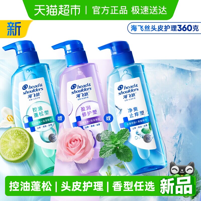 【下拉享优惠】海飞丝控油蓬松头皮护理洗发水去屑舒缓止痒洗头膏