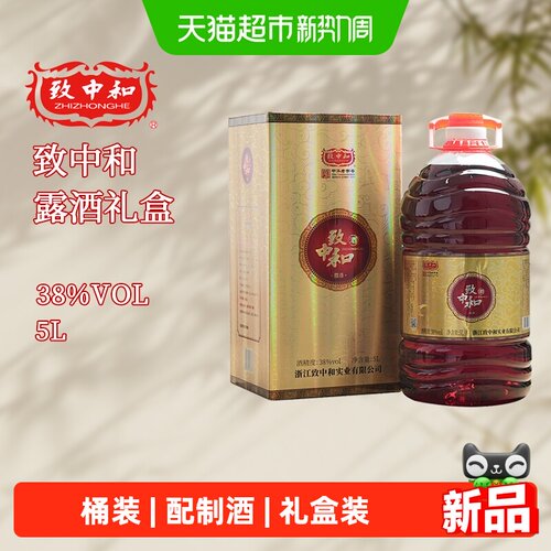 致中和5L桶装配制酒
