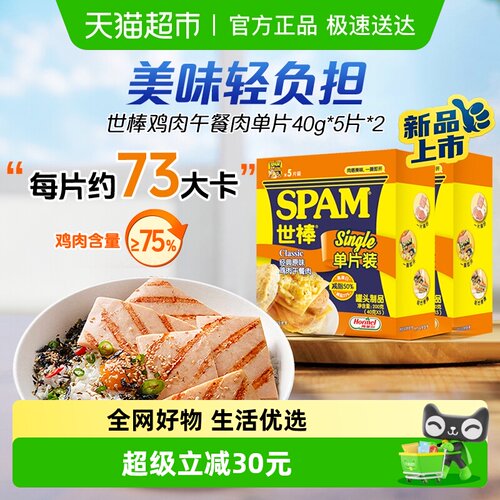 世棒鸡肉单片午餐肉