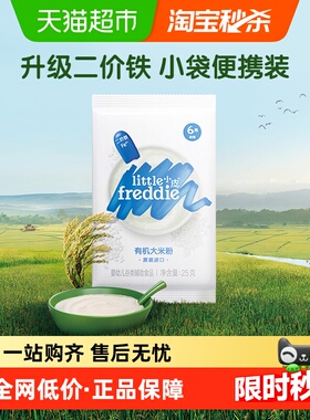 小皮幼儿有机高铁大米粉宝宝辅食米糊二价铁高铁U先