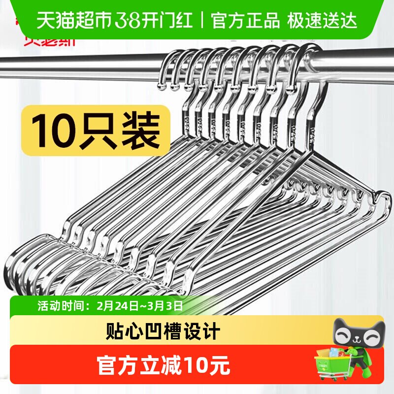 贝瑟斯不锈钢衣架实心挂衣架子凉晾衣撑防滑撑子晒衣挂衣服挂钩晾