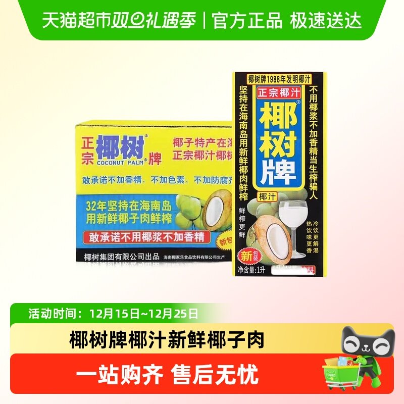 椰树椰汁正宗椰树牌1L*12盒植物蛋白饮料海南特产网红椰汁饮料,咖啡/麦片/冲饮,植物蛋白饮料/植物奶/植物酸奶,淘宝优惠券,粉丝福利购,淘宝优惠卷