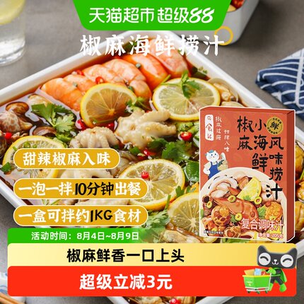 日食记海鲜捞汁凉拌菜调味料生腌调味料白灼海鲜大虾蘸料