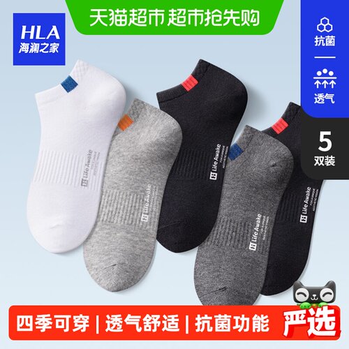 HLA海澜之家男士船袜脚趾自由