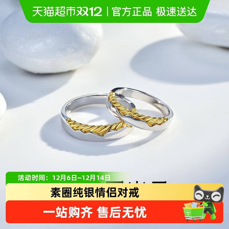 梦金园设计师款情侣素圈戒指