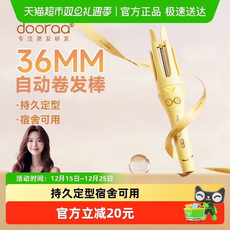 dooraa全自动卷发棒