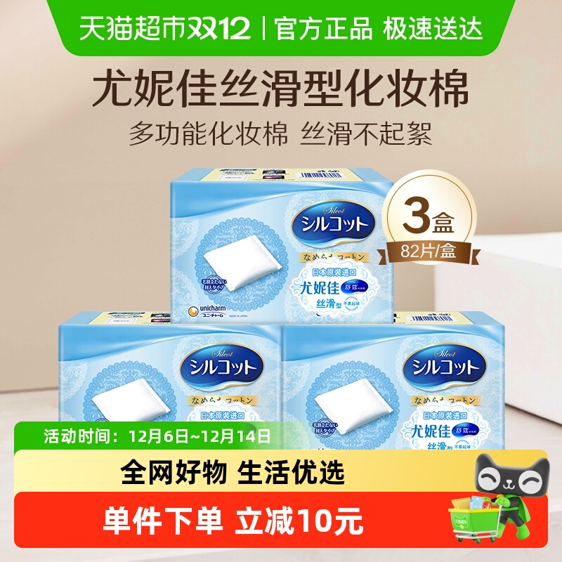 Silcot/ޢݼ˿ͻױ޲ˮ๦ܽʪжױ82Ƭ*3 39.9Ԫ