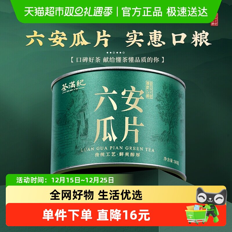 茶满纪绿茶茶叶新茶安徽特产六安瓜片浓香型一级小罐装茶散茶50g