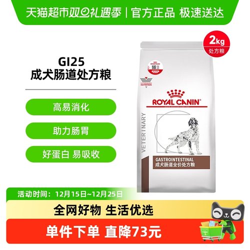 皇家成犬肠道GI25处方粮2kg