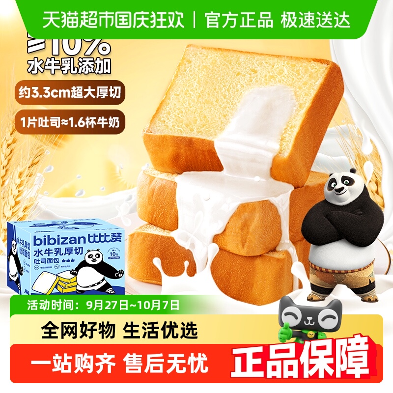 比比赞水牛乳厚切面包
