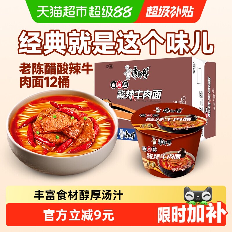 康师傅方便面经典桶酸辣牛肉面桶装泡面速食食品