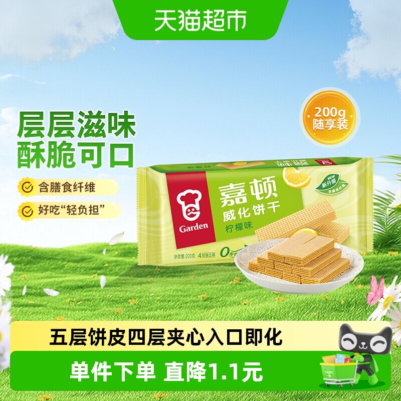 嘉顿柠檬味威化饼干入口即化图片