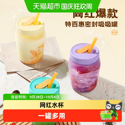 特百惠吸吸罐550ml密封防烫