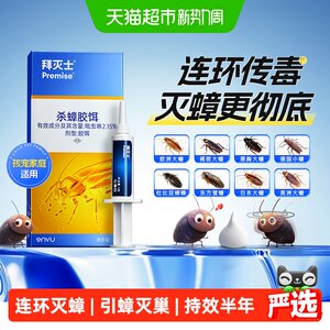 拜灭士拜耳蟑螂药5g原药全窝端家用大小通杀胶饵厨房养宠家庭适用