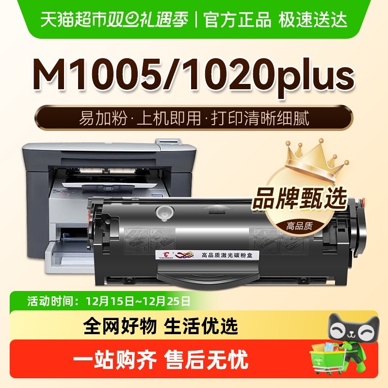 图盛惠普1020plus打印机