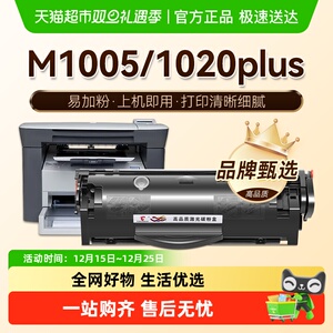 图盛适用惠普1020硒鼓HP1020plus M1005MFP打印机12A墨盒Q2612A