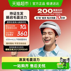 Vallois布洛伊丝红光生发帽密发育发固发头盔激光生发