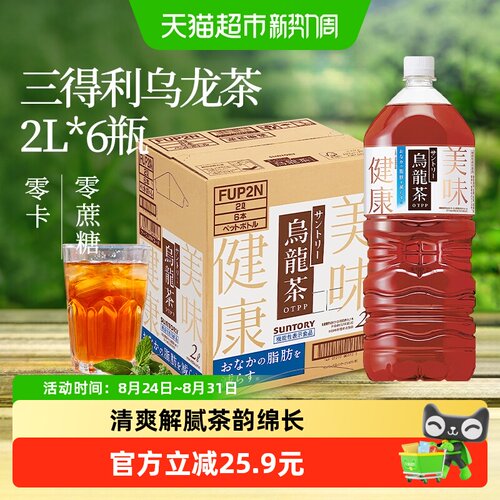 三得利日本进口乌龙茶