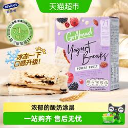 进口果悠萃Goahead酸奶涂层浆果味夹心饼干出游过节小零食