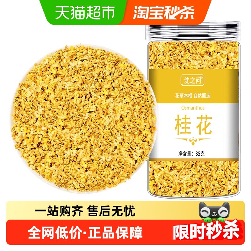 桂花干花干桂花食用不添加熏硫金桂新花泡水喝的东西桂花茶花茶叶