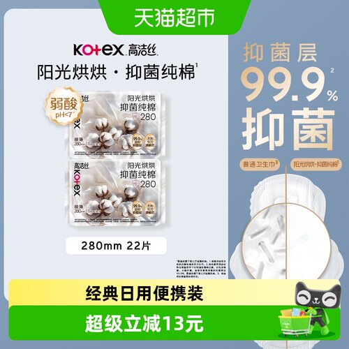 高洁丝抑菌卫生巾22片