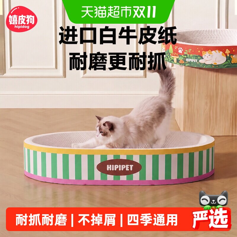嬉皮狗白牛卡纸猫抓板窝耐磨不掉屑猫窝一体超大号四季通用猫抓盆